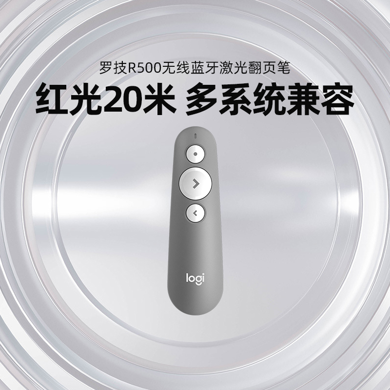 【官方旗舰店】罗技R500无线激光笔翻页笔PPT遥控器教师用电子教鞭演示器多媒体幻灯片翻页器usb