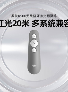 罗技R500无线激光翻页笔