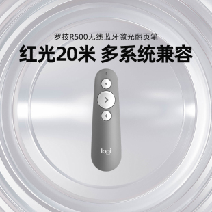 罗技R500无线激光笔翻页笔PPT遥控器教师用电子教鞭演示器多媒体幻灯片翻页器usb 官方旗舰店