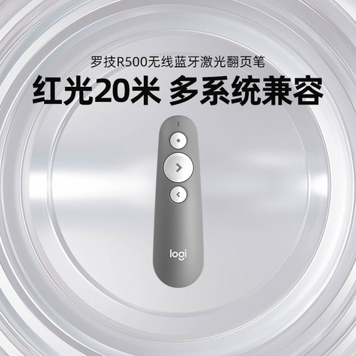 罗技R500无线激光翻页笔