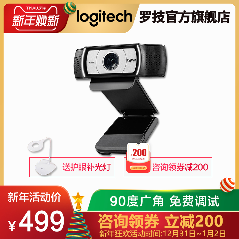 【官方旗舰店】罗技C930e网络摄像头斗鱼YY淘宝主播电脑台式高清美颜瘦身1080P直播视频会议家用C920c925e