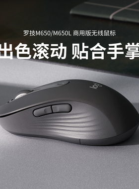 罗技优选系列M650无线鼠标蓝牙商用版轻音通用办公笔记本电脑usb