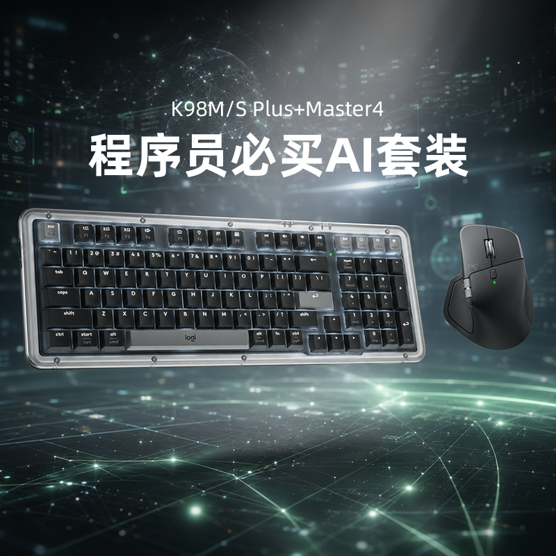 【官方旗舰店】罗技程序员必买AI套装键鼠Master4鼠标K98plus键盘