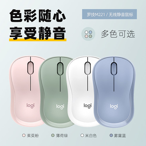 罗技M221轻音无线鼠标粉色