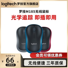 【官方旗舰店】罗技M185无线鼠标游戏办公笔记本台式电脑