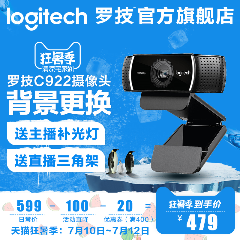 【官方旗舰店】罗技C922Pro主播YY斗鱼淘宝