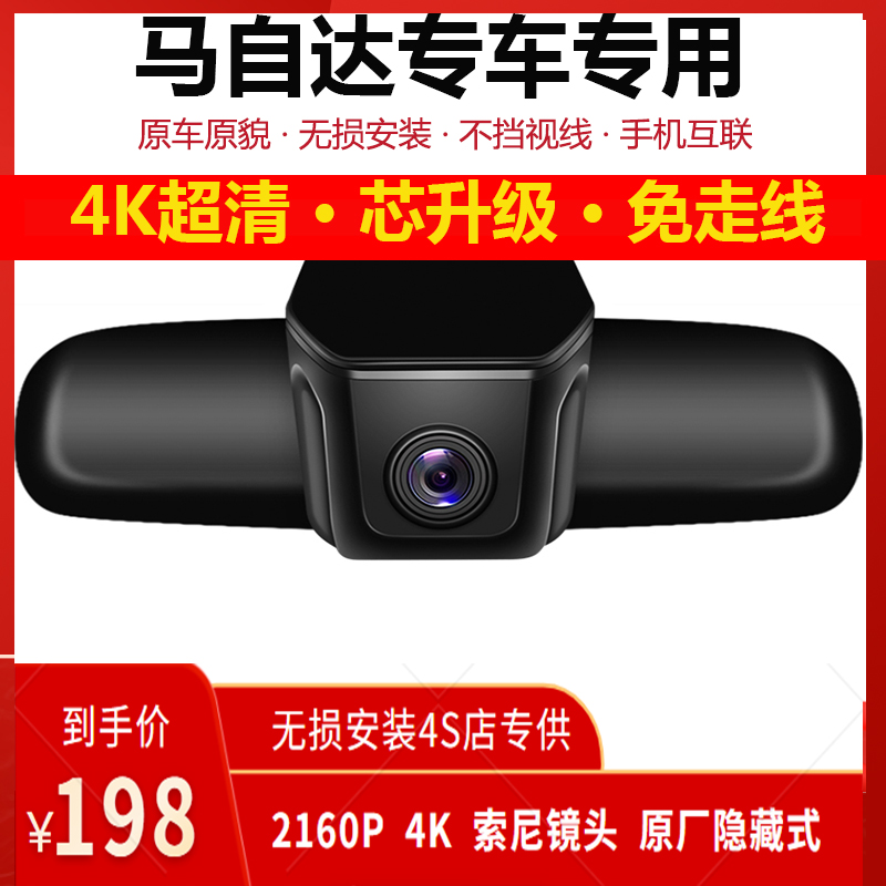 马自达原厂专用高清夜视记录仪