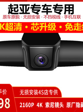 起亚原厂专用高清夜视免接线监控