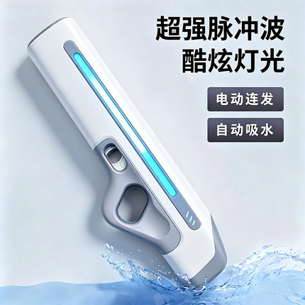 脉冲电动连发水枪射程远自动吸水强力喷水儿童成人高压呲水枪男孩