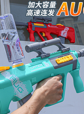 aug电动水枪儿童玩具连发高压强力射程远P90喷呲水枪打水仗大容量