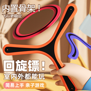 儿童回旋镖V字型户外亲子软飞盘飞回来去三叶回力标玩具春游神器