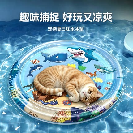 【一触即凉】宠物冰垫宠物注水降温冰垫防猫抓凉席猫窝玩具垫子