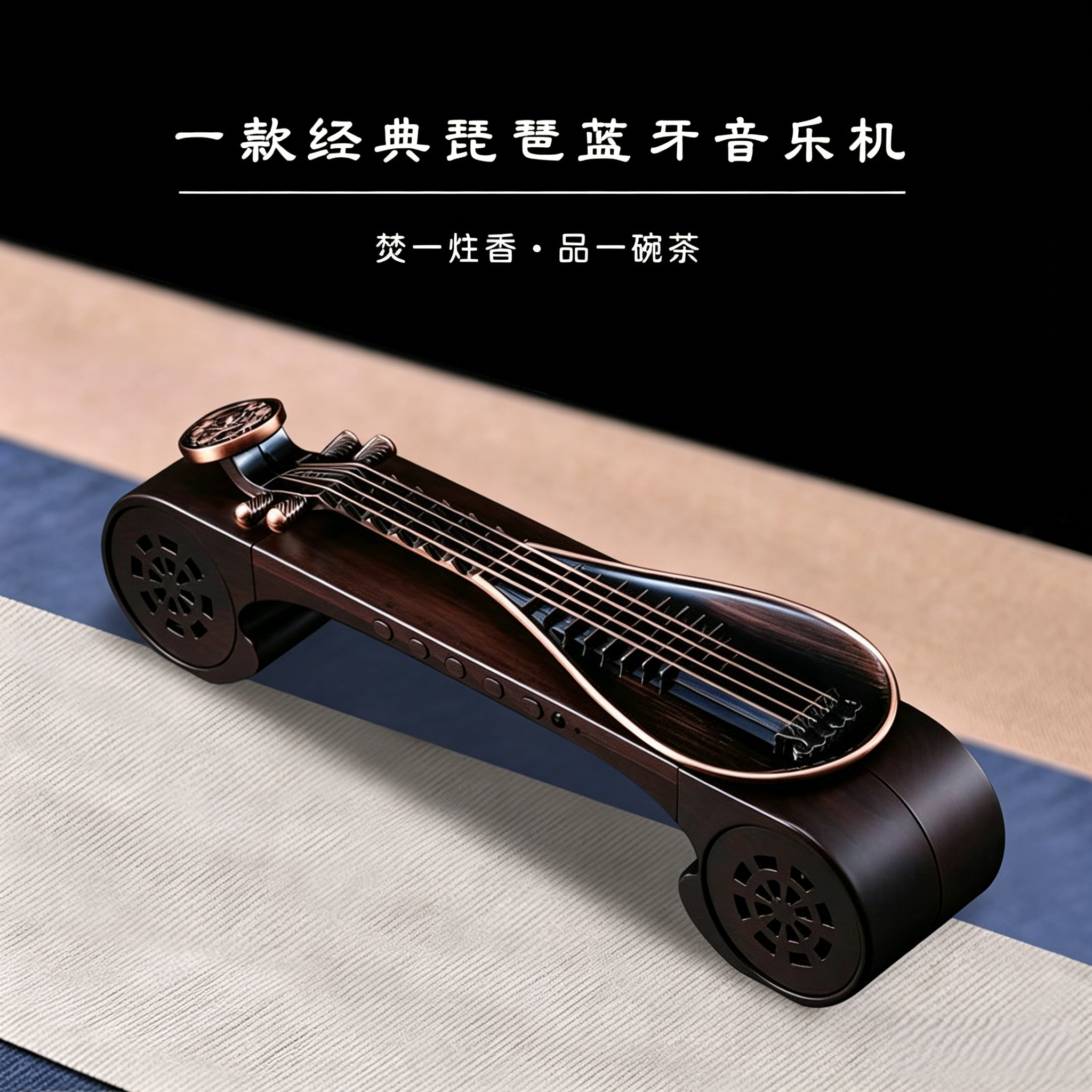 香约琵琶古典音乐机线香插播放器香道摆件茶室古筝古琴蓝牙音响