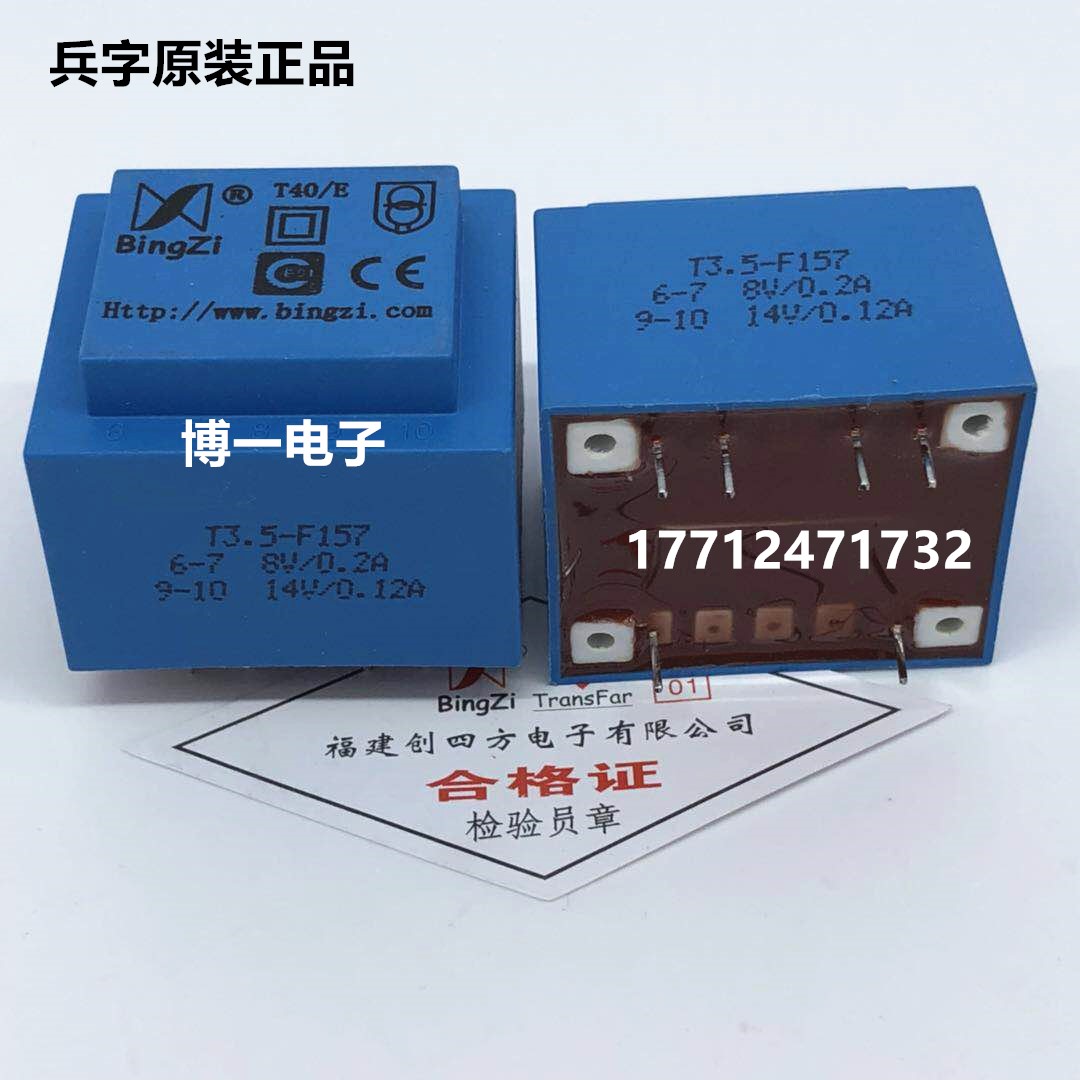 新创四方 BingZi兵字电源变压器 T3.5-F157非标订做一只起订