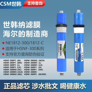 CSM智净SNF1812-300/P1P2P5P8M1M2M5B2B5M3通用纳滤膜滤芯C款