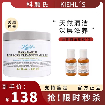 Kiehl＇s/科颜氏亚马逊白泥面膜深层清洁收缩毛孔去黑头125ml