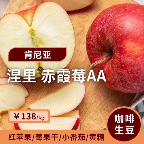 【26产季】涅里.赤霞莓AA 肯尼亚水洗咖啡豆印格咖啡生豆