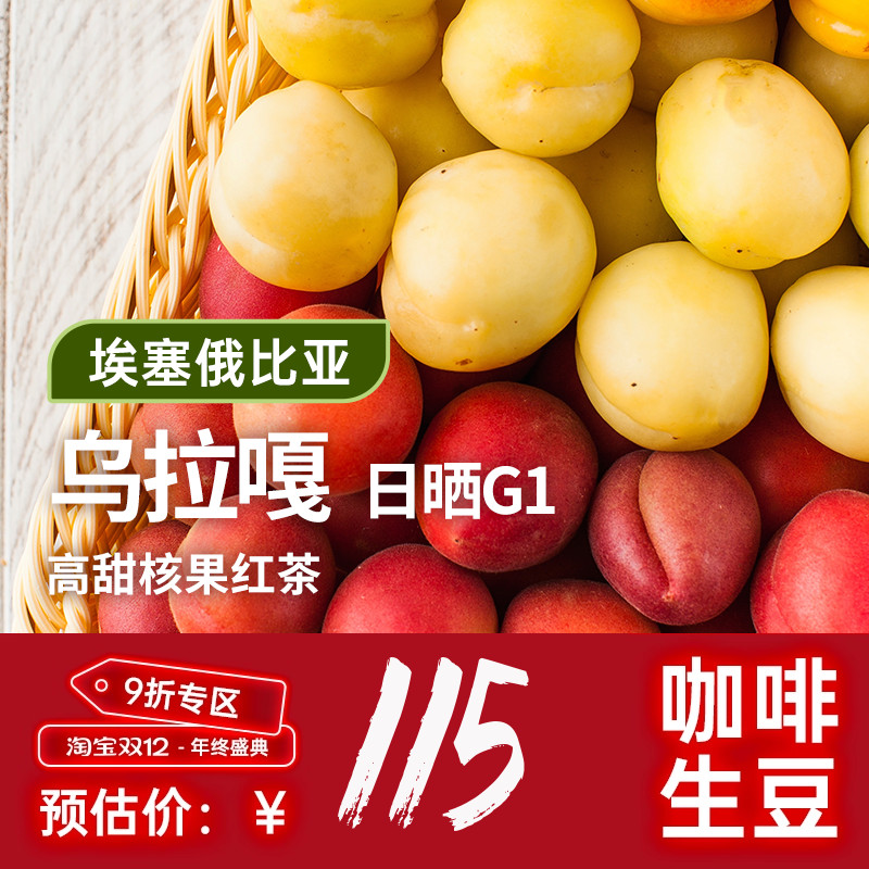埃塞俄比亚古吉日晒G1咖啡生豆