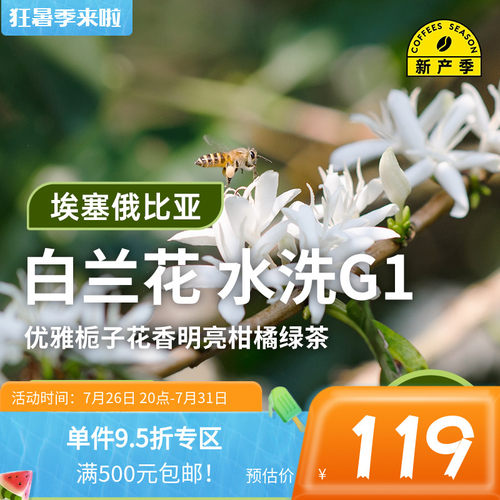26产季耶加雪菲G1生豆1KG