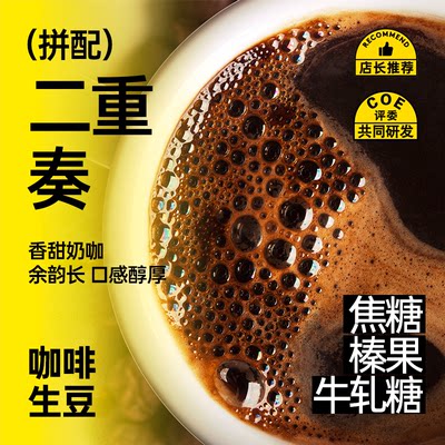 意式拼配奶咖拿铁印格咖啡生豆