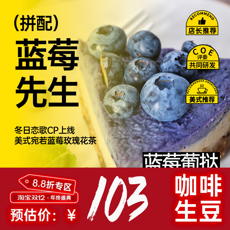 印格 蓝莓先生 酸甜可口蓝莓慕斯口感意式拼配奶咖咖啡生豆1KG