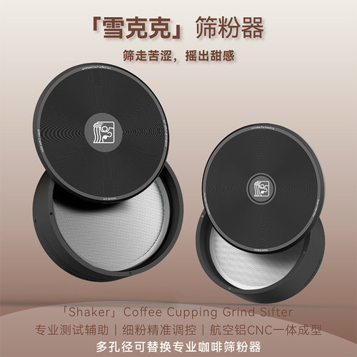 【雪克克】筛粉器 印格咖啡 x COFFEE PLUS 十周年纪念联名周边