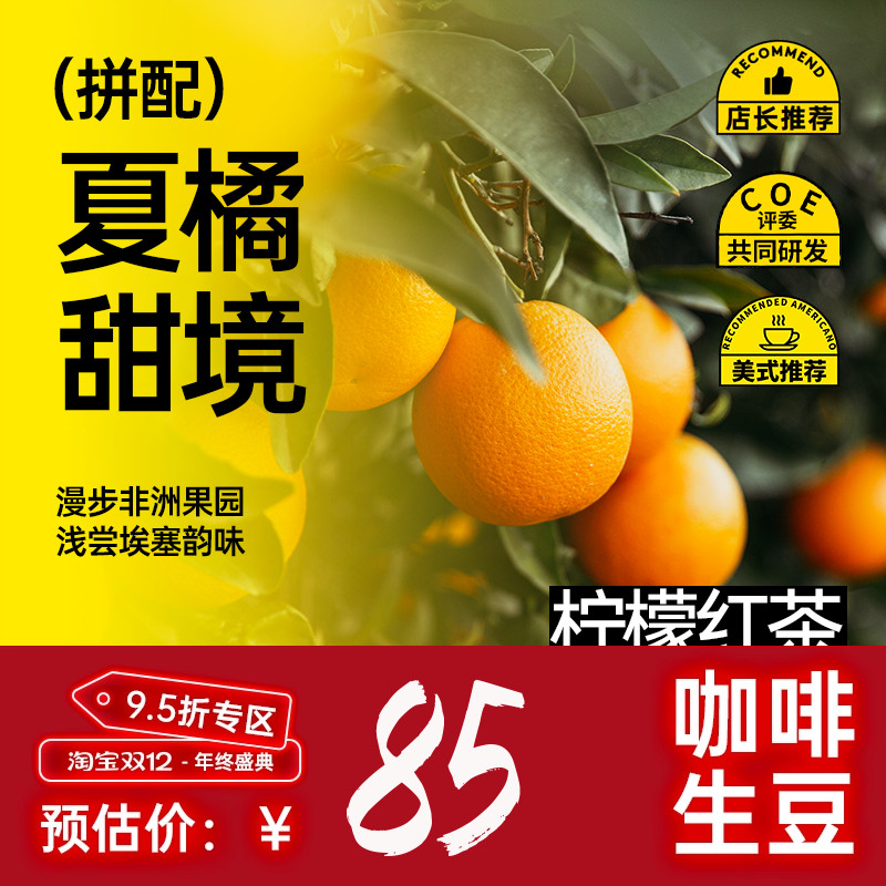 印格夏橘甜境意式拼配咖啡生豆