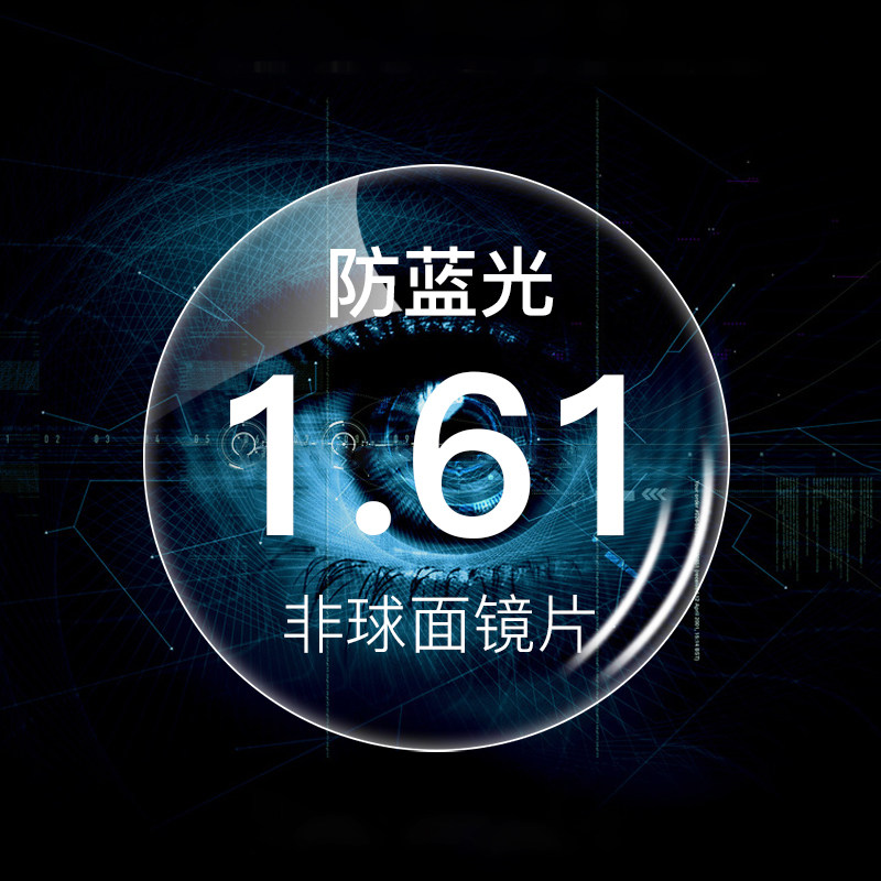 槑槑哒防蓝光防辐射镜片近视1.56 67超薄非球面配度数光学眼镜片