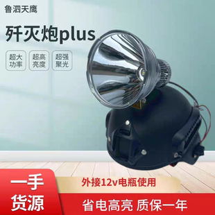 余光歼灭炮Plus超亮聚光强光灯头戴式远射户外 头灯12外接电瓶