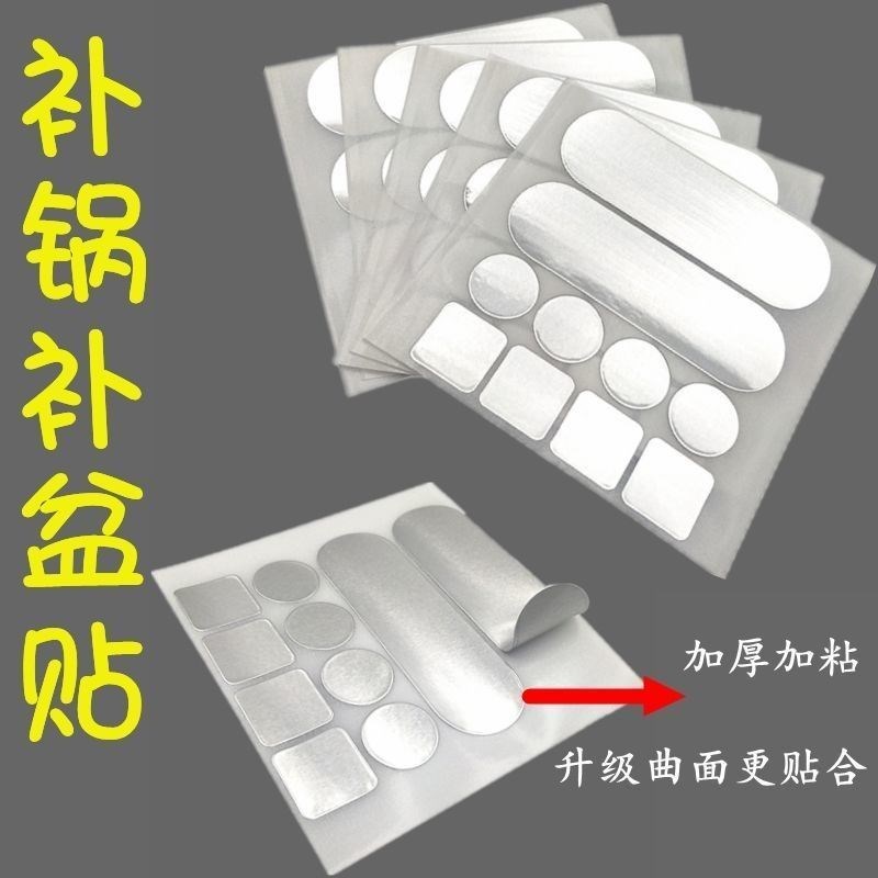 补锅贴补盆补锅底神器不锈钢漏洞补贴补缝耐高温可火烧防水贴特厚
