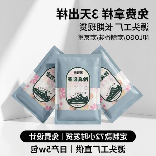 去味鞋子喷雾除臭剂干燥剂非竹炭鞋袜鞋塞除加香防霉吸湿鞋柜脚臭