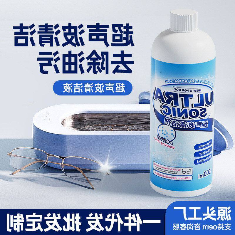 迷你首饰洗清洗手表带眼镜清洗液珠宝超声波耳饰清洗液机生物金属