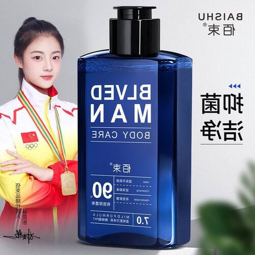 清洁抑菌佰束清洗止痒男性私处