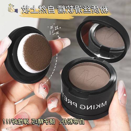 遮盖补发神器线粉防汗缝PRETTY