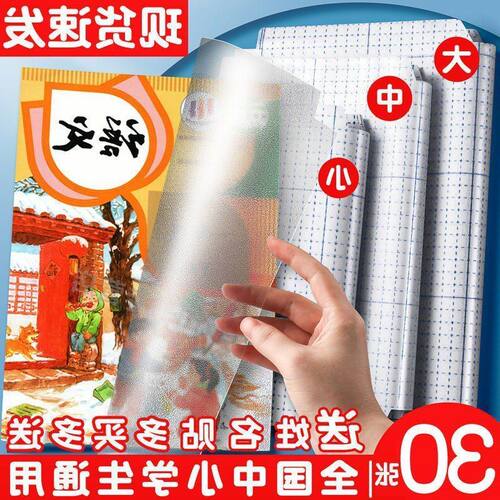 小学生16保护套粘透明A4加厚咔巴