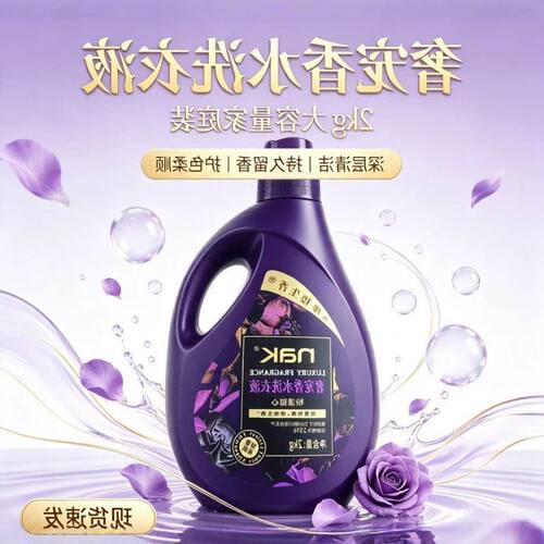 轻奢衣物香氛可去洗衣液洁净持久