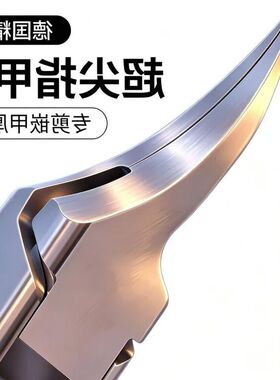 鹰嘴甲沟甲沟尖细开口新款鹰嘴