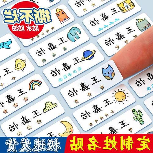 防水名字贴魔术贴儿童用品防粘