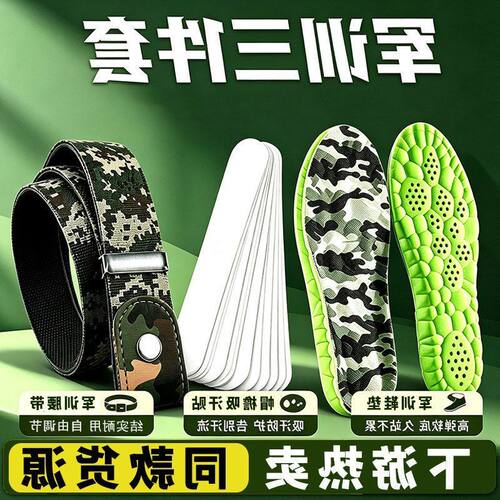 不累军训帽檐鞋垫三件套军训军训吸汗鞋垫学生腰带用品贴久站套装