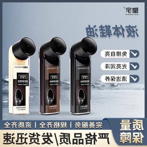 黑色液体皮衣真皮油保养皮鞋鞋油
