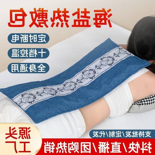 袋理疗粗电加热盐海盐厂家热敷