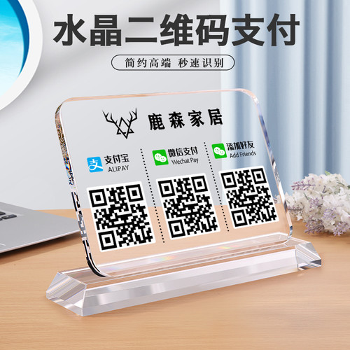 创意透明水晶打印微信扫码付款牌官方二维码扫一扫支付牌商家收款标识牌支付宝收钱立牌展示牌收银台桌牌摆件 - 封面