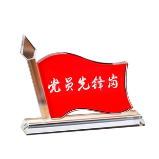 定制党员先锋示范岗台签双面旗形台卡工作牌座位牌桌牌摆件纪念品水晶台签牌台工位牌台卡双面桌摆台红旗台卡