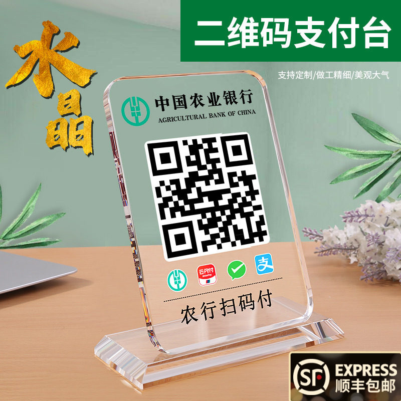 微信透明桌牌摆件二维码立牌摆台水晶创意扫一扫高档收款码亚克力收银支付宝商家扫码付款牌贴纸竖牌台卡定制