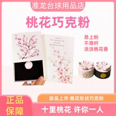 桃花巧克粉细腻粉质官方正品 易上粉不滑杆