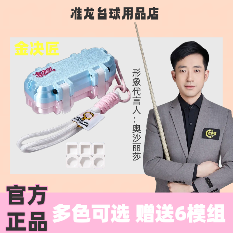 金决匠净粉台球巧克收纳盒新配色台球用品巧克盒便携式多巴胺色系,运动/瑜伽/健身/球迷用品,巧粉夹/巧粉袋,淘宝优惠券,粉丝福利购,淘宝优惠卷