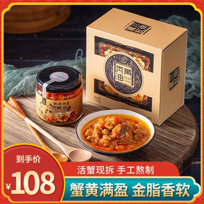 汇尔康秃黄油大闸蟹膏蟹黄酱鲜香即食拌饭拌面调味下饭菜礼盒