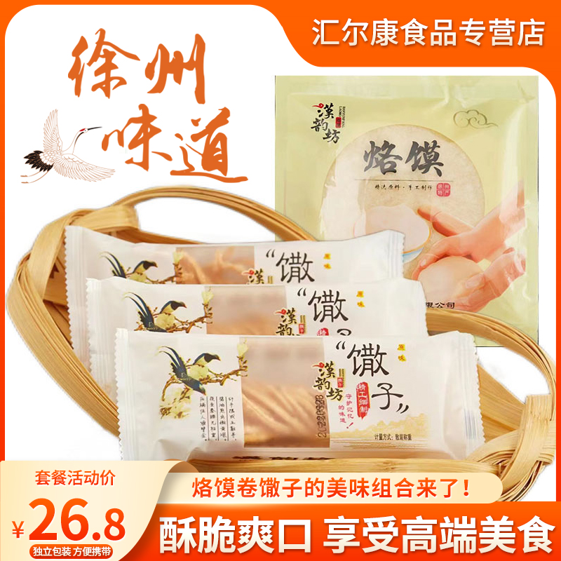 烙馍馓子芝麻手工茶馓火锅食材传统面点徐州特产 零食/坚果/特产 中式糕点/新中式糕点 原图主图