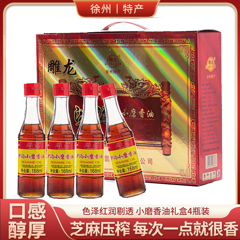 新沂沙沟小磨香油礼盒4瓶礼盒年货送礼芝麻石磨食用油徐州特产