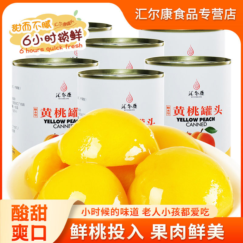 汇尔康黄桃罐头糖水整箱